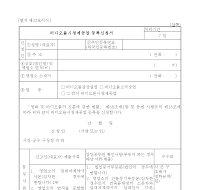 비디오물시청제공업 등록신청서 비디오물시청제공업 등록신청서